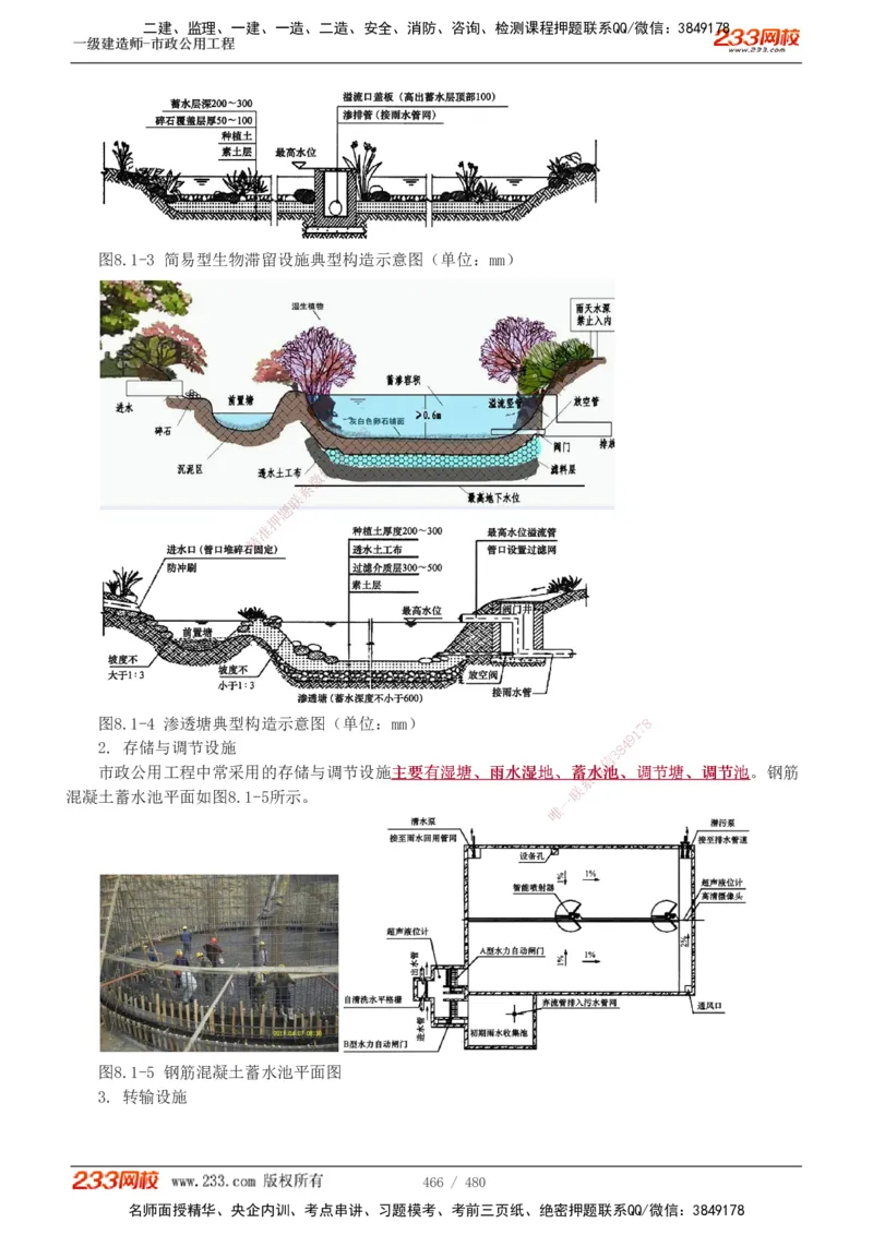 1-85_2026年一级建造师_2026年一建市政_2025年一建市政SVIP_02-基础精讲✿高端面授✿深度强化_19-市政《教材精讲班》胡宗强233_讲义