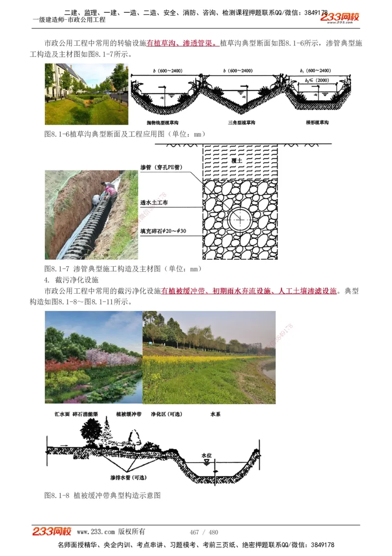 1-85_2026年一级建造师_2026年一建市政_2025年一建市政SVIP_02-基础精讲✿高端面授✿深度强化_19-市政《教材精讲班》胡宗强233_讲义