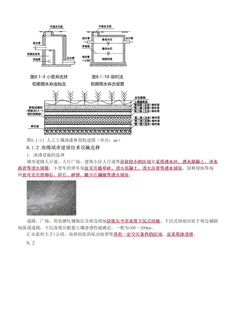 1-85_2026年一级建造师_2026年一建市政_2025年一建市政SVIP_02-基础精讲✿高端面授✿深度强化_19-市政《教材精讲班》胡宗强233_讲义