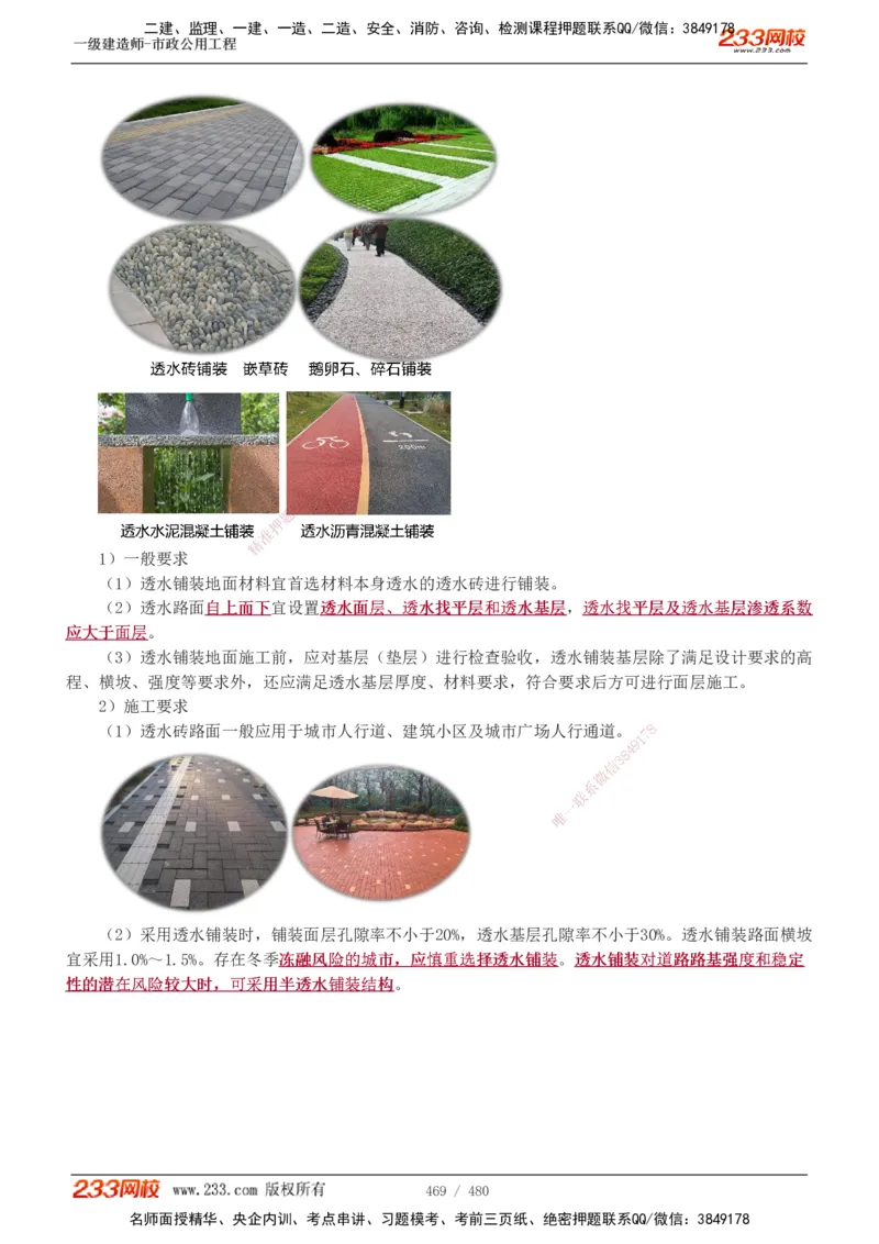 1-85_2026年一级建造师_2026年一建市政_2025年一建市政SVIP_02-基础精讲✿高端面授✿深度强化_19-市政《教材精讲班》胡宗强233_讲义