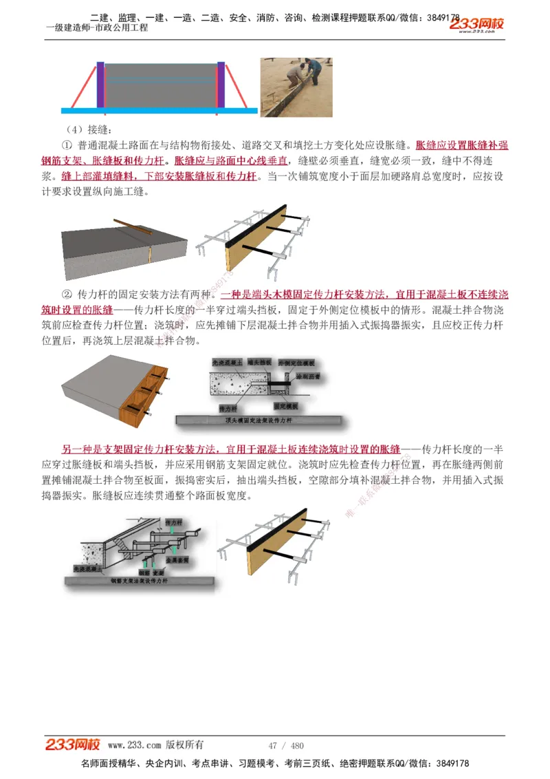 1-85_2026年一级建造师_2026年一建市政_2025年一建市政SVIP_02-基础精讲✿高端面授✿深度强化_19-市政《教材精讲班》胡宗强233_讲义