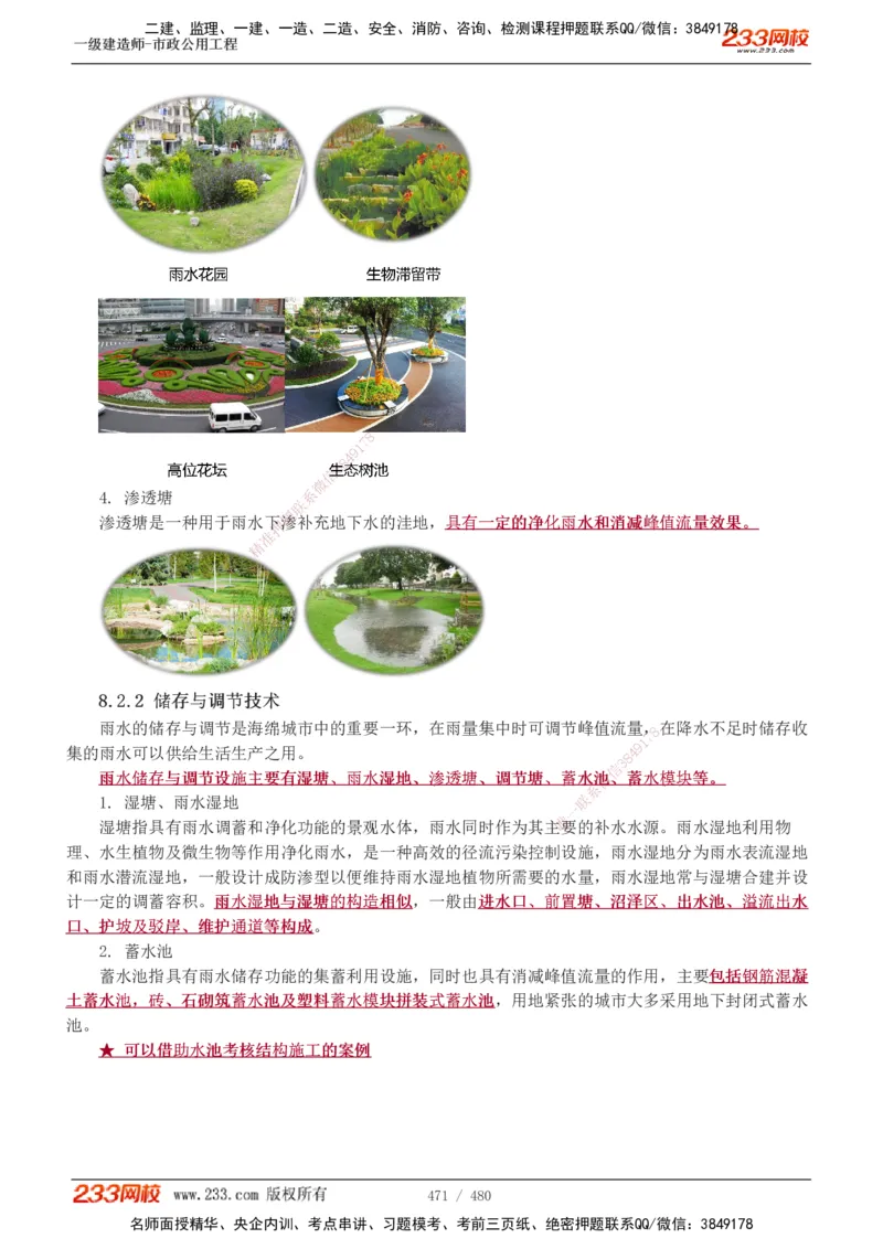 1-85_2026年一级建造师_2026年一建市政_2025年一建市政SVIP_02-基础精讲✿高端面授✿深度强化_19-市政《教材精讲班》胡宗强233_讲义