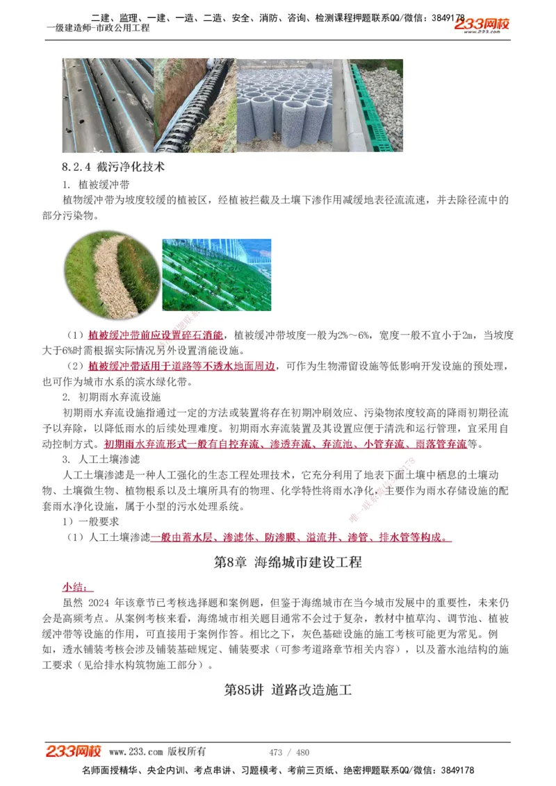 1-85_2026年一级建造师_2026年一建市政_2025年一建市政SVIP_02-基础精讲✿高端面授✿深度强化_19-市政《教材精讲班》胡宗强233_讲义