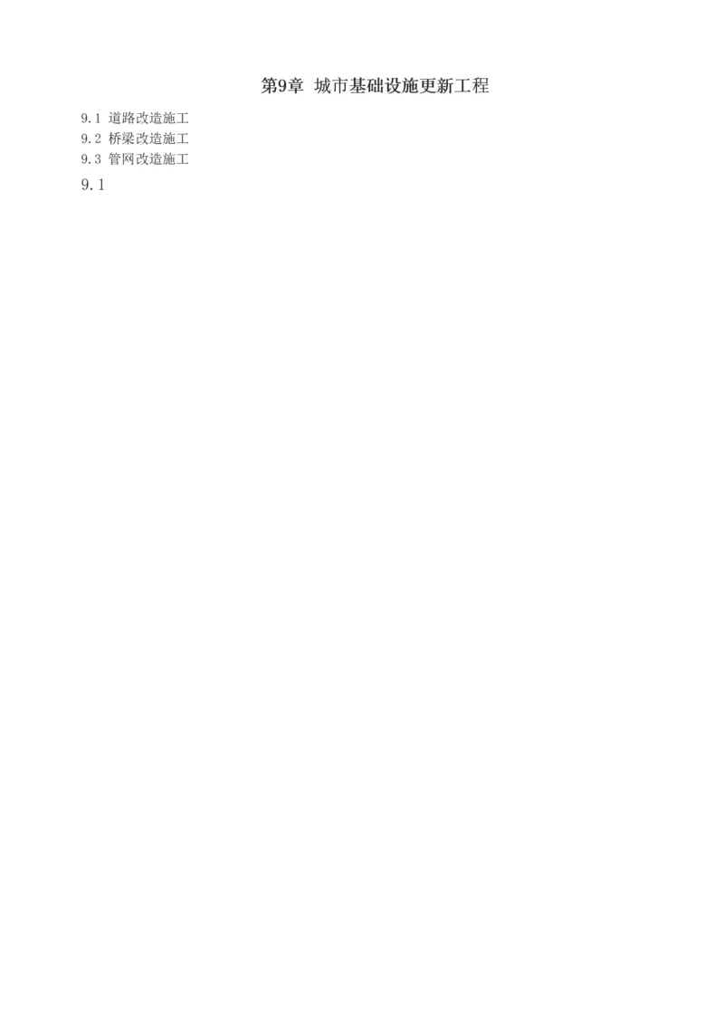 1-85_2026年一级建造师_2026年一建市政_2025年一建市政SVIP_02-基础精讲✿高端面授✿深度强化_19-市政《教材精讲班》胡宗强233_讲义