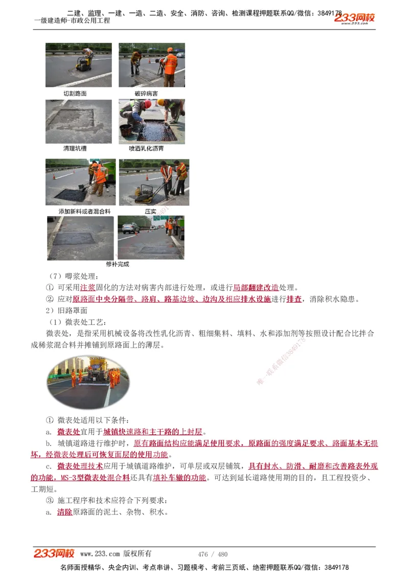 1-85_2026年一级建造师_2026年一建市政_2025年一建市政SVIP_02-基础精讲✿高端面授✿深度强化_19-市政《教材精讲班》胡宗强233_讲义