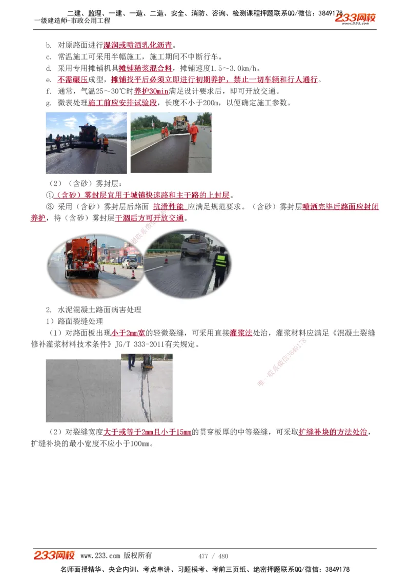 1-85_2026年一级建造师_2026年一建市政_2025年一建市政SVIP_02-基础精讲✿高端面授✿深度强化_19-市政《教材精讲班》胡宗强233_讲义