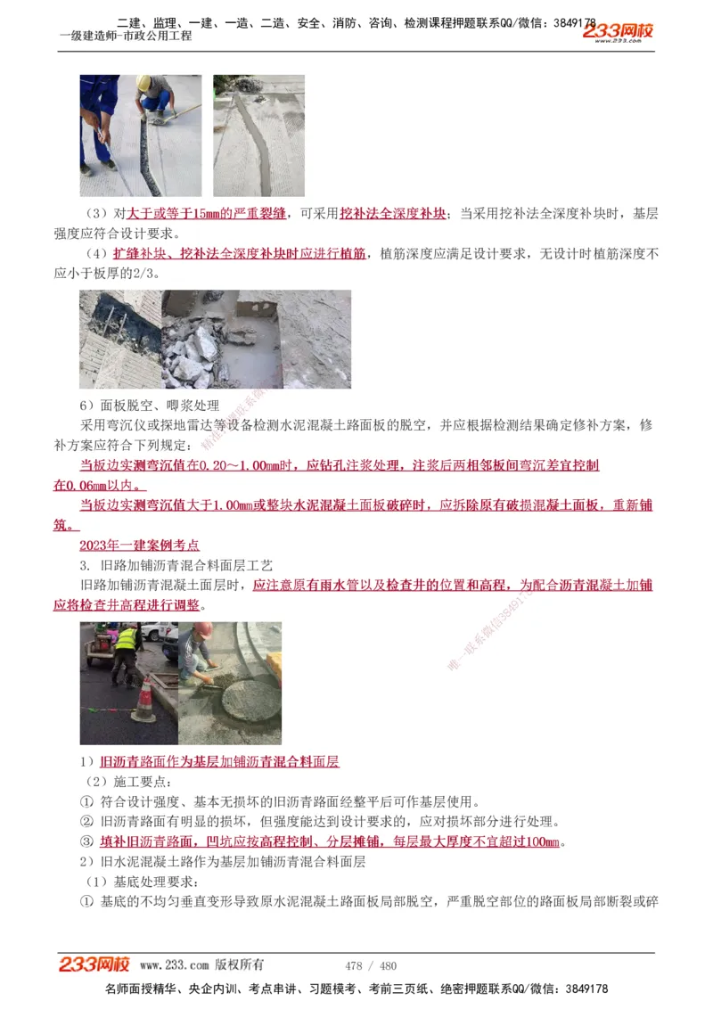 1-85_2026年一级建造师_2026年一建市政_2025年一建市政SVIP_02-基础精讲✿高端面授✿深度强化_19-市政《教材精讲班》胡宗强233_讲义