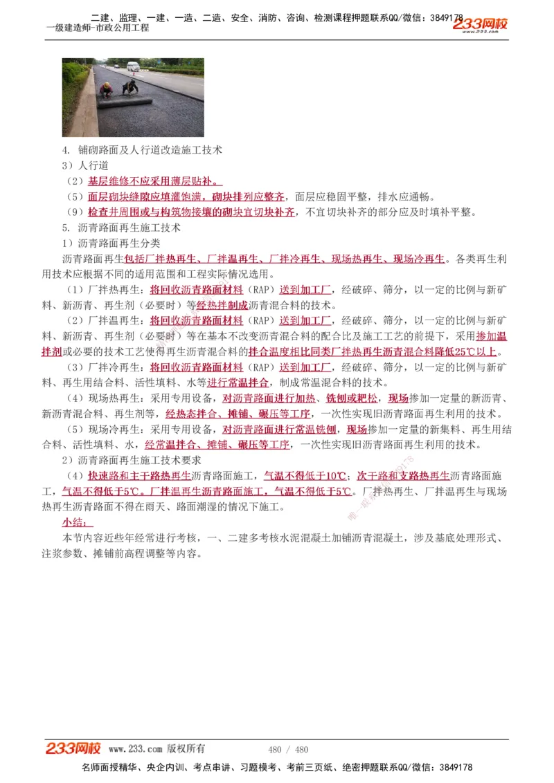 1-85_2026年一级建造师_2026年一建市政_2025年一建市政SVIP_02-基础精讲✿高端面授✿深度强化_19-市政《教材精讲班》胡宗强233_讲义