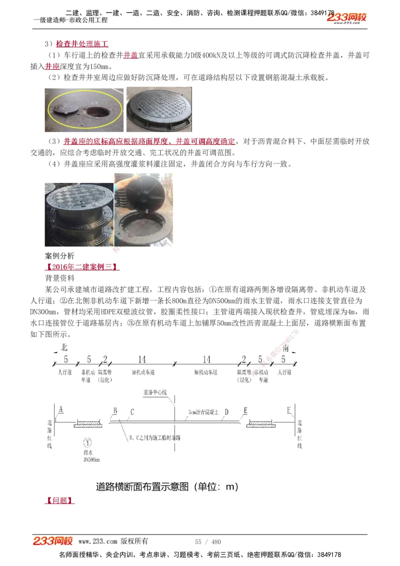 1-85_2026年一级建造师_2026年一建市政_2025年一建市政SVIP_02-基础精讲✿高端面授✿深度强化_19-市政《教材精讲班》胡宗强233_讲义
