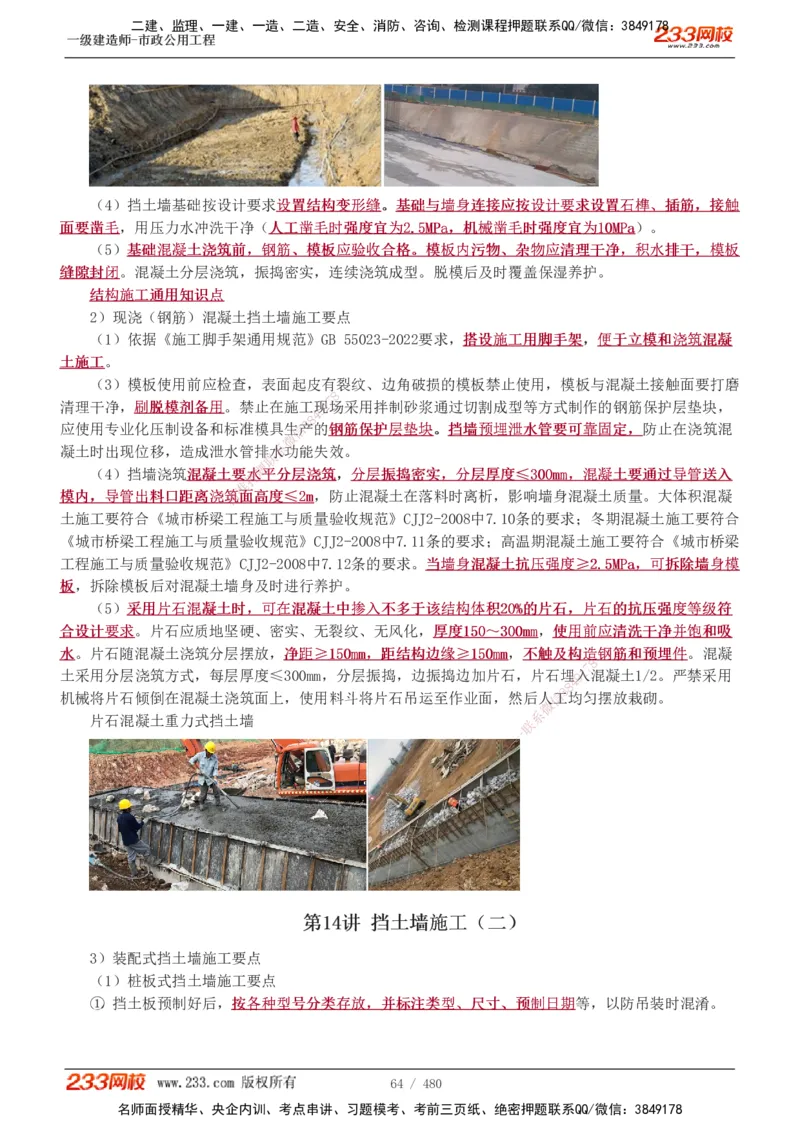 1-85_2026年一级建造师_2026年一建市政_2025年一建市政SVIP_02-基础精讲✿高端面授✿深度强化_19-市政《教材精讲班》胡宗强233_讲义