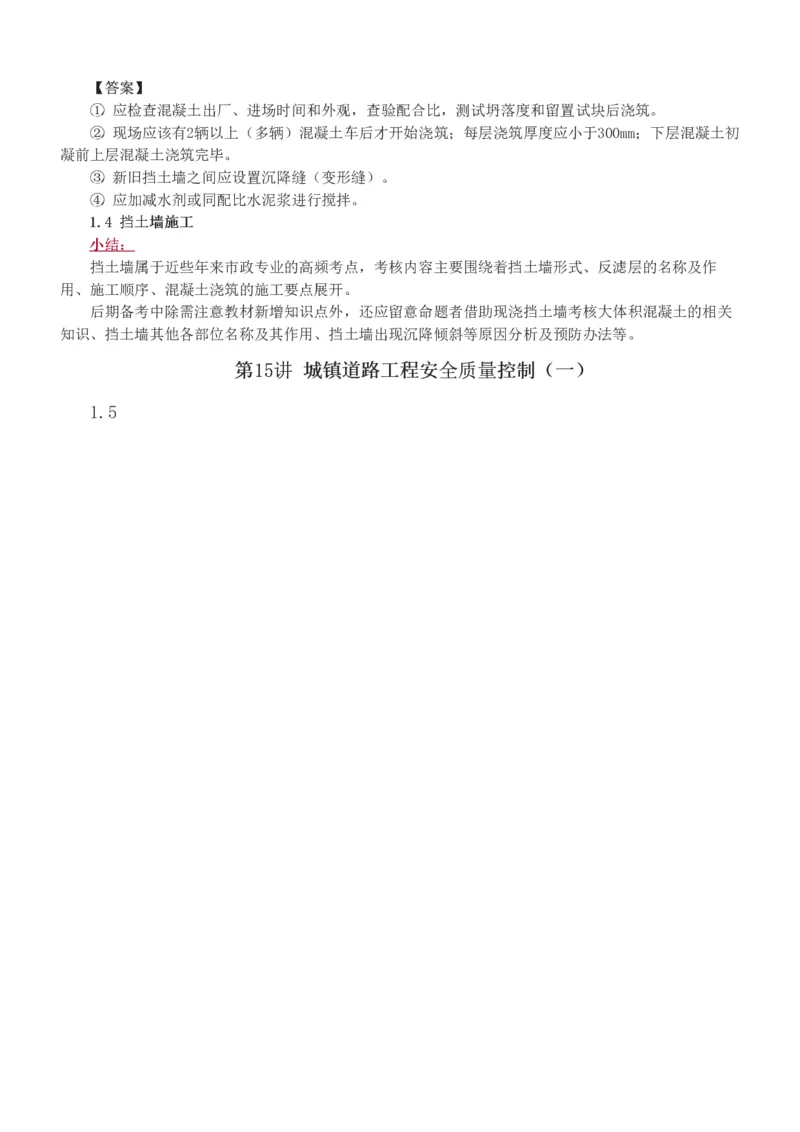 1-85_2026年一级建造师_2026年一建市政_2025年一建市政SVIP_02-基础精讲✿高端面授✿深度强化_19-市政《教材精讲班》胡宗强233_讲义
