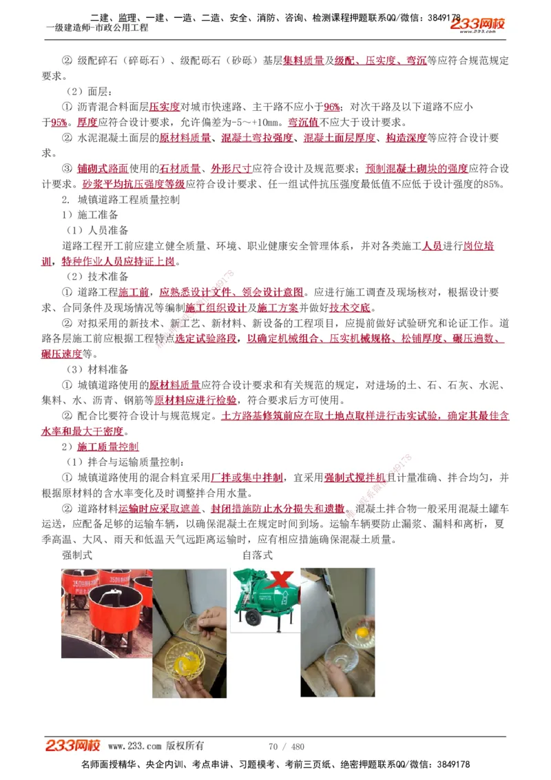 1-85_2026年一级建造师_2026年一建市政_2025年一建市政SVIP_02-基础精讲✿高端面授✿深度强化_19-市政《教材精讲班》胡宗强233_讲义