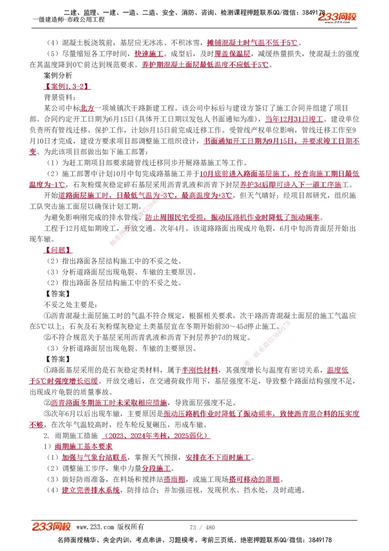 1-85_2026年一级建造师_2026年一建市政_2025年一建市政SVIP_02-基础精讲✿高端面授✿深度强化_19-市政《教材精讲班》胡宗强233_讲义