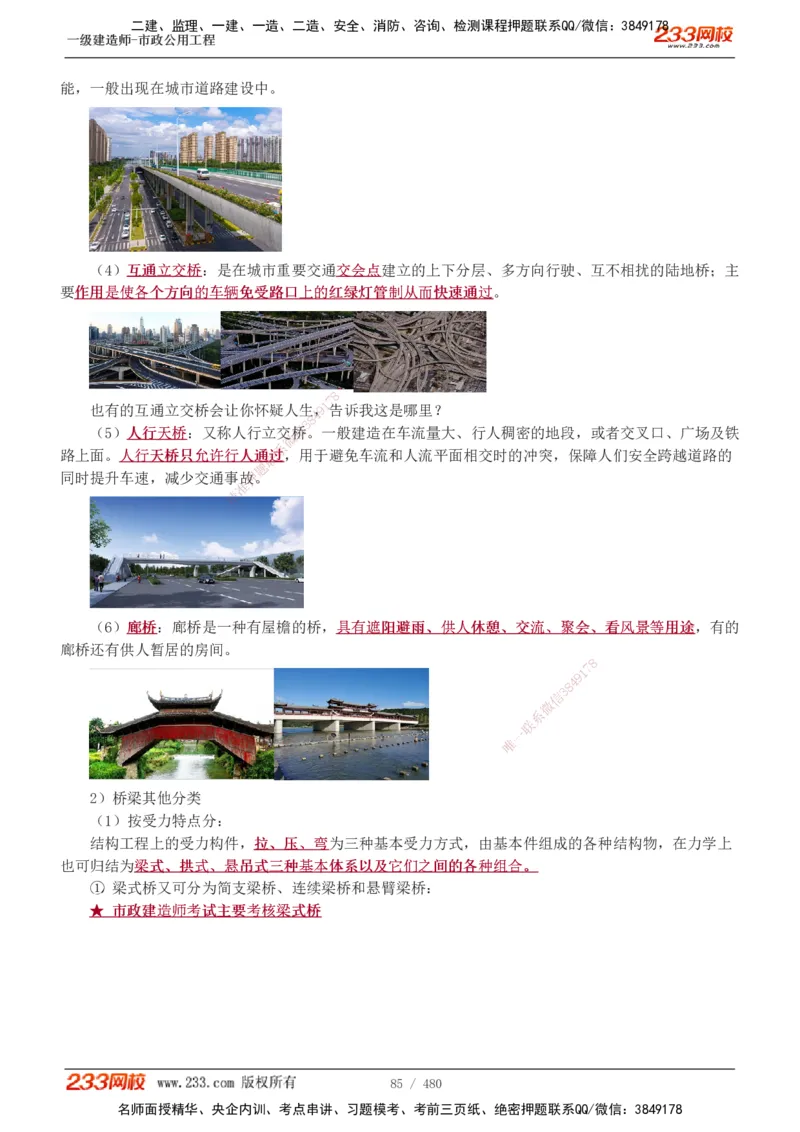 1-85_2026年一级建造师_2026年一建市政_2025年一建市政SVIP_02-基础精讲✿高端面授✿深度强化_19-市政《教材精讲班》胡宗强233_讲义