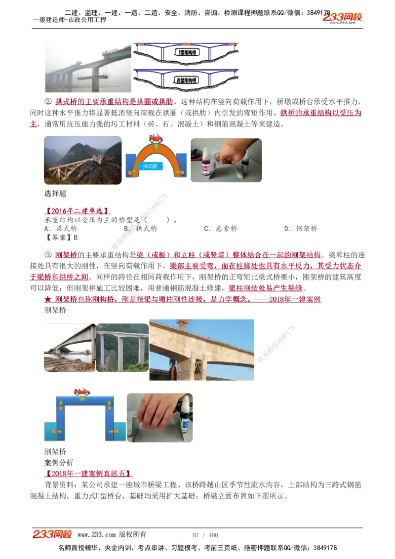 1-85_2026年一级建造师_2026年一建市政_2025年一建市政SVIP_02-基础精讲✿高端面授✿深度强化_19-市政《教材精讲班》胡宗强233_讲义