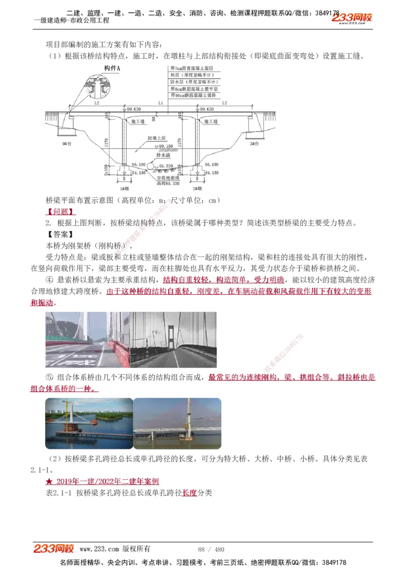 1-85_2026年一级建造师_2026年一建市政_2025年一建市政SVIP_02-基础精讲✿高端面授✿深度强化_19-市政《教材精讲班》胡宗强233_讲义