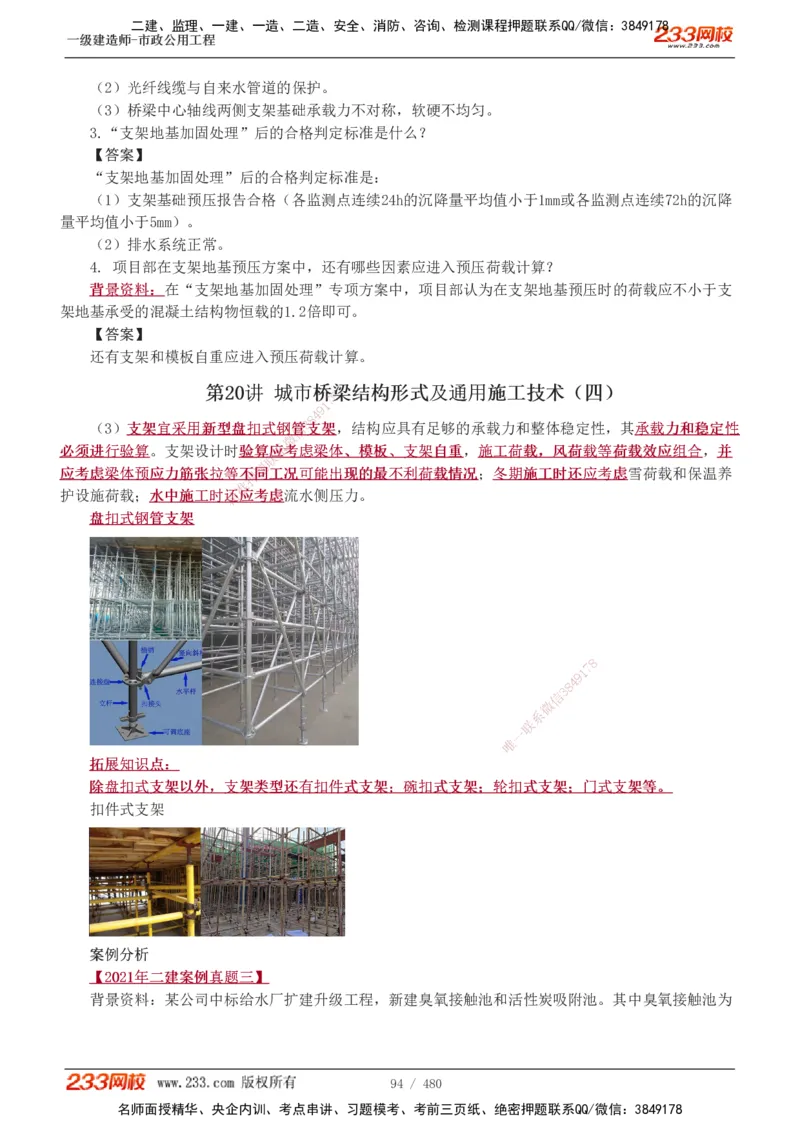 1-85_2026年一级建造师_2026年一建市政_2025年一建市政SVIP_02-基础精讲✿高端面授✿深度强化_19-市政《教材精讲班》胡宗强233_讲义