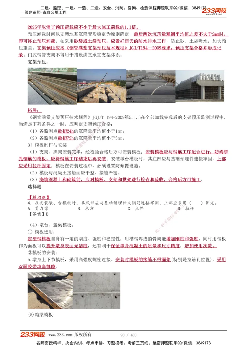 1-85_2026年一级建造师_2026年一建市政_2025年一建市政SVIP_02-基础精讲✿高端面授✿深度强化_19-市政《教材精讲班》胡宗强233_讲义