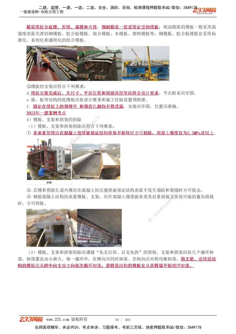 1-85_2026年一级建造师_2026年一建市政_2025年一建市政SVIP_02-基础精讲✿高端面授✿深度强化_19-市政《教材精讲班》胡宗强233_讲义