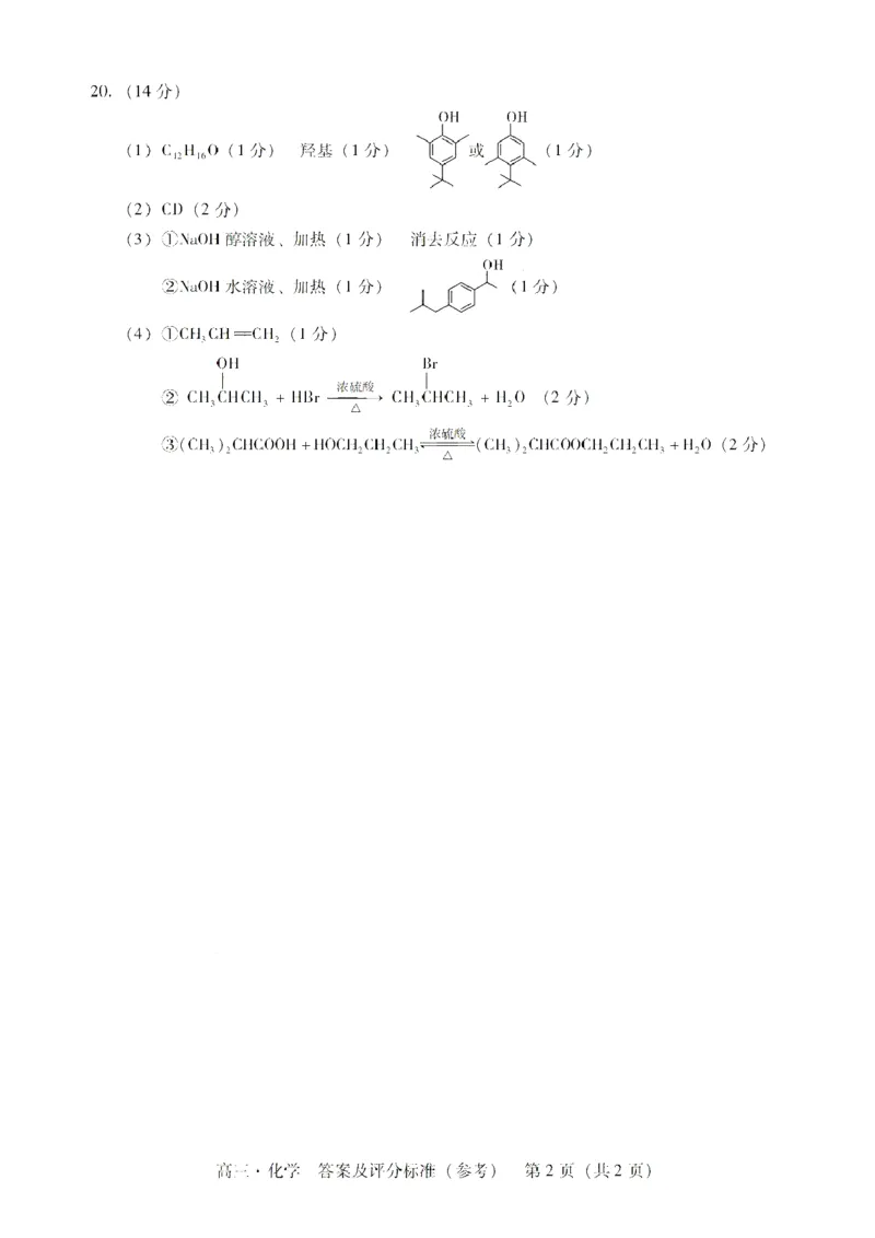 广东省肇庆市肇庆暨汕尾2025届高中毕业班第二次模拟考试期末考-化学试卷+答案_2025年1月_250118广东省肇庆市2025届高中毕业班第二次模拟考试暨汕尾期末考（全科）