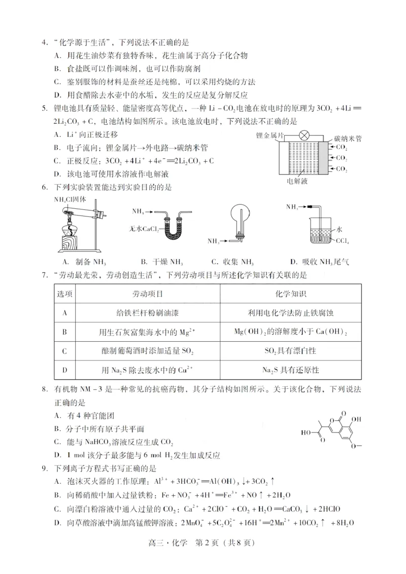 广东省肇庆市肇庆暨汕尾2025届高中毕业班第二次模拟考试期末考-化学试卷+答案_2025年1月_250118广东省肇庆市2025届高中毕业班第二次模拟考试暨汕尾期末考（全科）