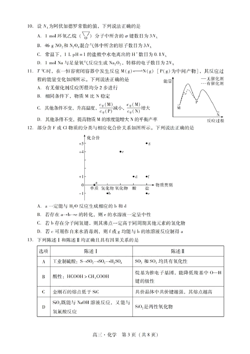 广东省肇庆市肇庆暨汕尾2025届高中毕业班第二次模拟考试期末考-化学试卷+答案_2025年1月_250118广东省肇庆市2025届高中毕业班第二次模拟考试暨汕尾期末考（全科）