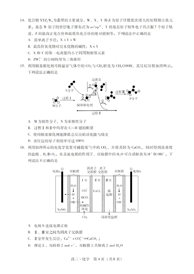广东省肇庆市肇庆暨汕尾2025届高中毕业班第二次模拟考试期末考-化学试卷+答案_2025年1月_250118广东省肇庆市2025届高中毕业班第二次模拟考试暨汕尾期末考（全科）