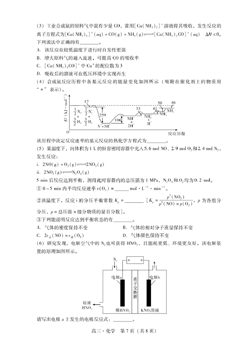 广东省肇庆市肇庆暨汕尾2025届高中毕业班第二次模拟考试期末考-化学试卷+答案_2025年1月_250118广东省肇庆市2025届高中毕业班第二次模拟考试暨汕尾期末考（全科）
