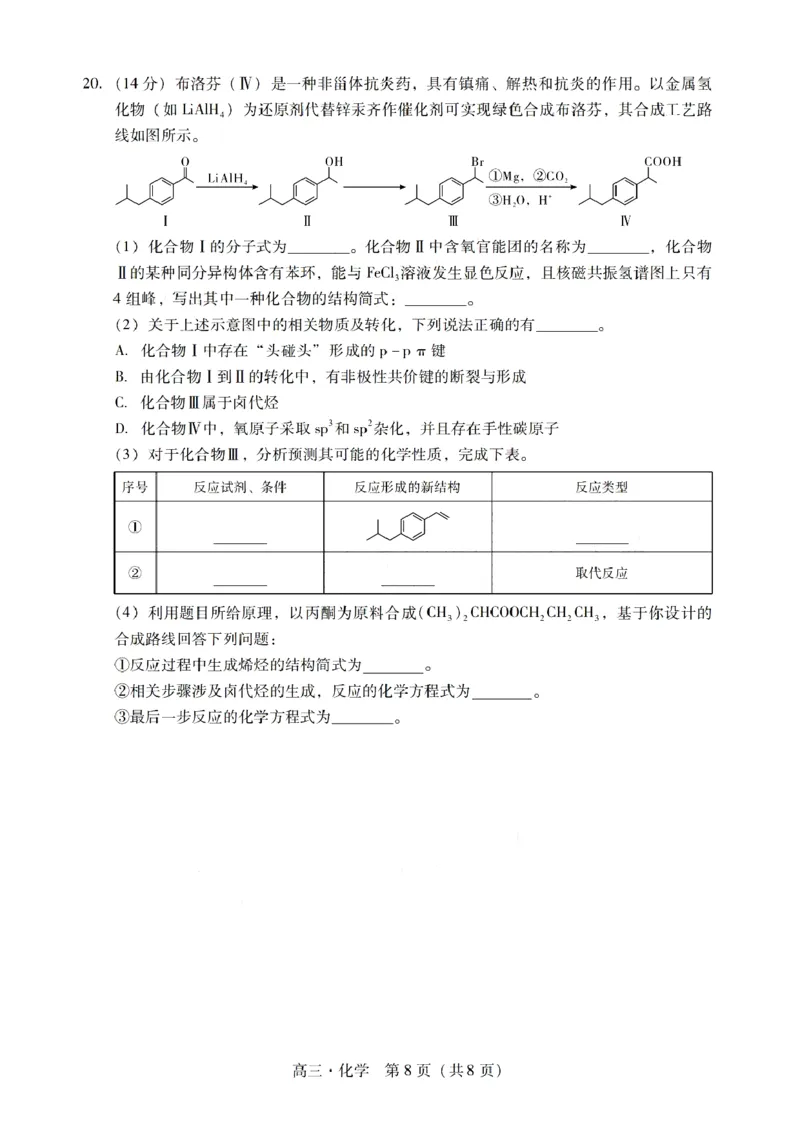 广东省肇庆市肇庆暨汕尾2025届高中毕业班第二次模拟考试期末考-化学试卷+答案_2025年1月_250118广东省肇庆市2025届高中毕业班第二次模拟考试暨汕尾期末考（全科）
