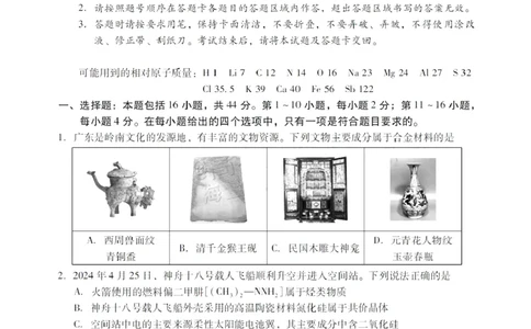 广东省肇庆市肇庆暨汕尾2025届高中毕业班第二次模拟考试期末考-化学试卷+答案_2025年1月_250118广东省肇庆市2025届高中毕业班第二次模拟考试暨汕尾期末考（全科）