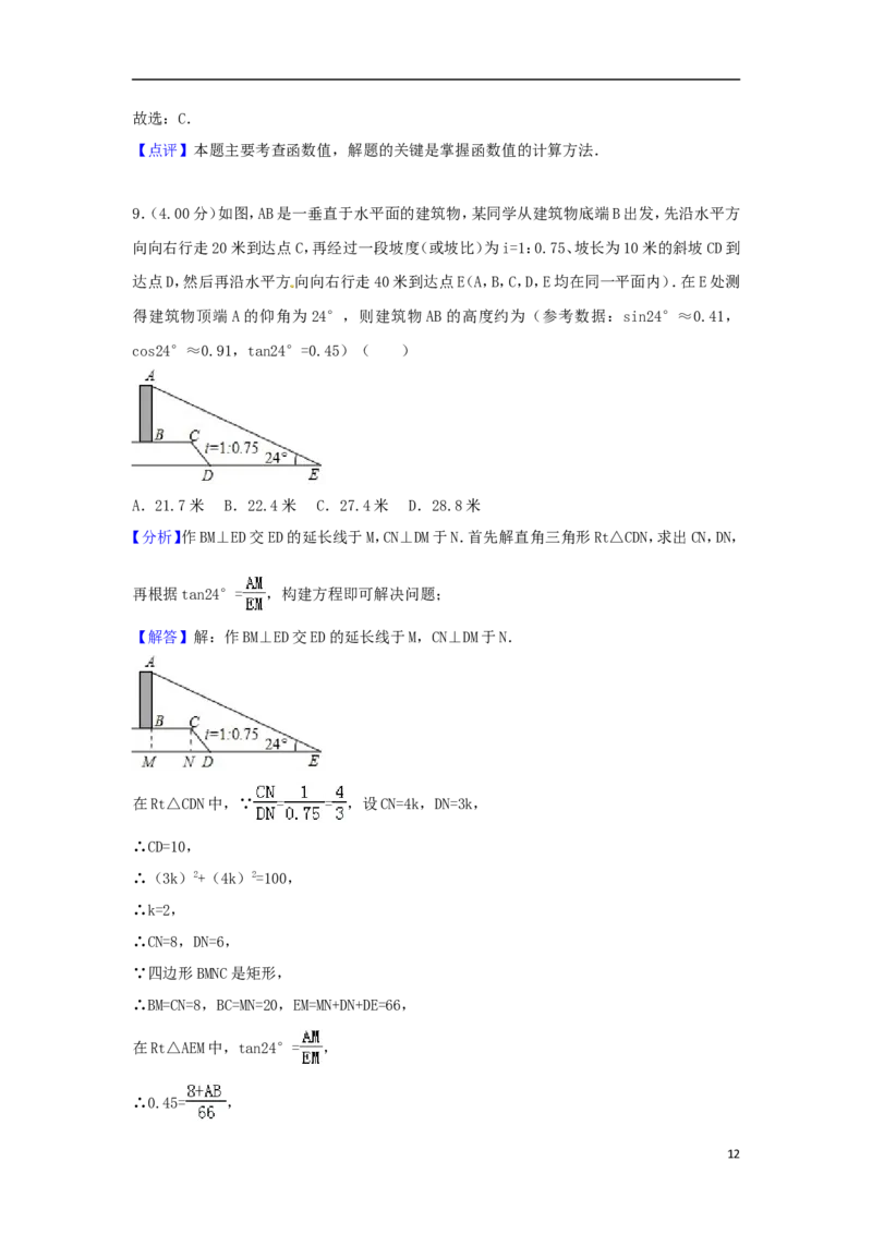 重庆市2018年中考数学真题试题（B卷，含解析）_中考真题_2.数学中考真题2015-2024年_2018年全国中考数学258份