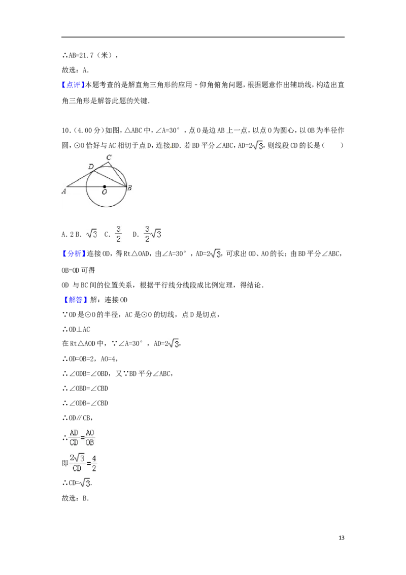 重庆市2018年中考数学真题试题（B卷，含解析）_中考真题_2.数学中考真题2015-2024年_2018年全国中考数学258份