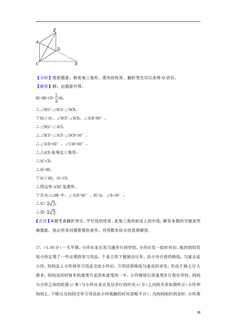重庆市2018年中考数学真题试题（B卷，含解析）_中考真题_2.数学中考真题2015-2024年_2018年全国中考数学258份
