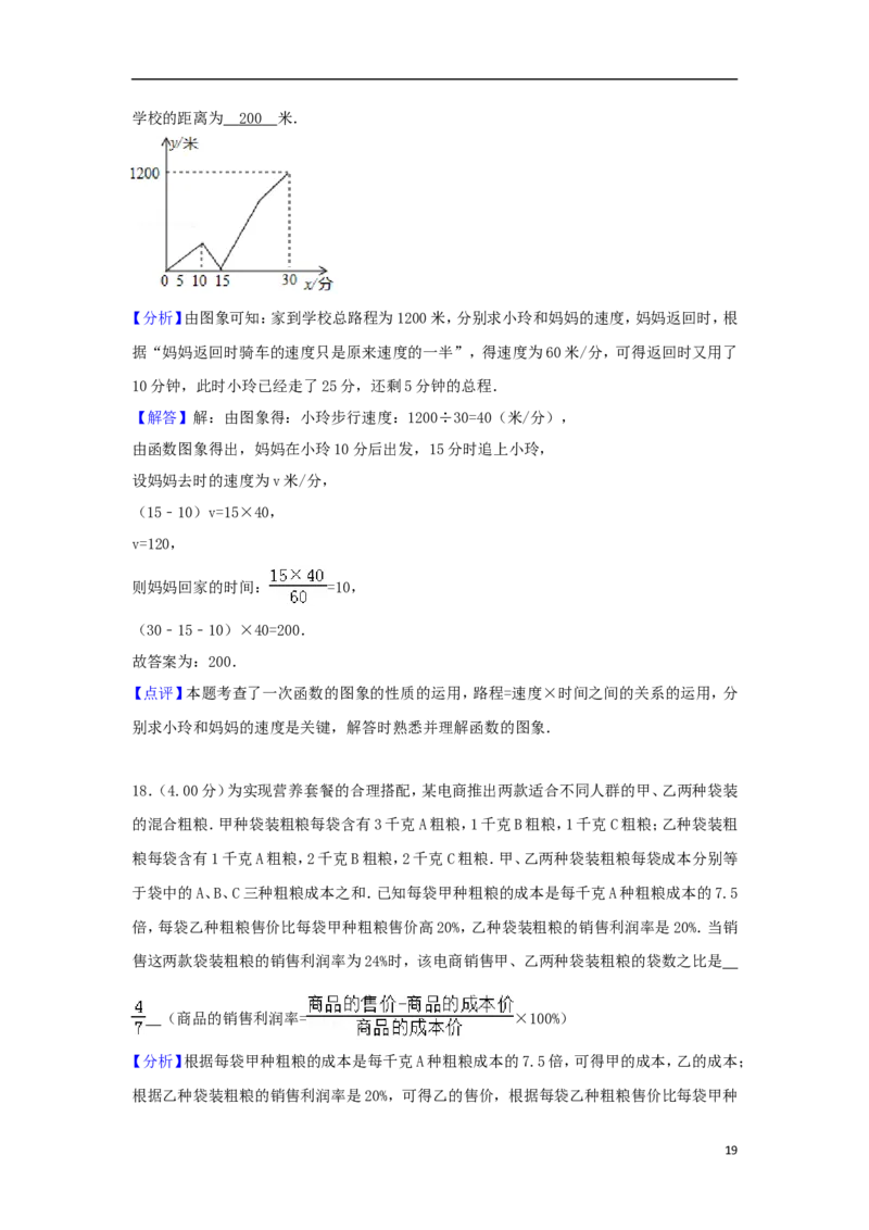 重庆市2018年中考数学真题试题（B卷，含解析）_中考真题_2.数学中考真题2015-2024年_2018年全国中考数学258份