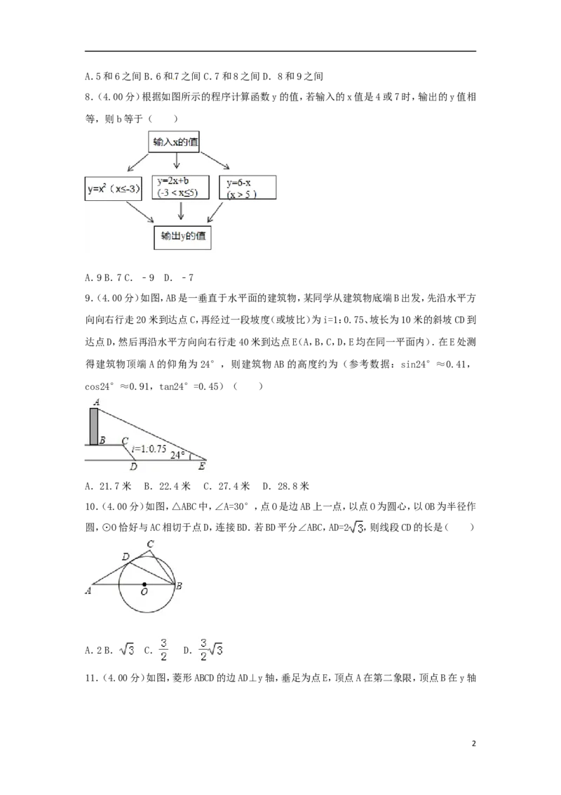重庆市2018年中考数学真题试题（B卷，含解析）_中考真题_2.数学中考真题2015-2024年_2018年全国中考数学258份
