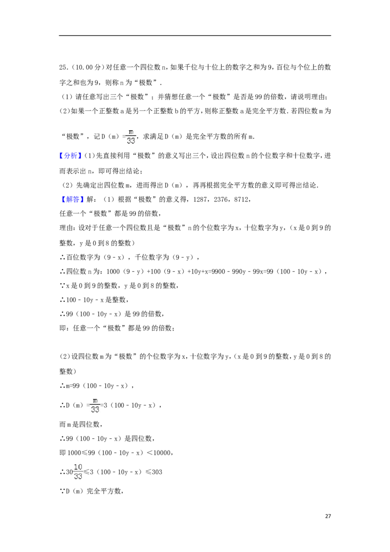 重庆市2018年中考数学真题试题（B卷，含解析）_中考真题_2.数学中考真题2015-2024年_2018年全国中考数学258份