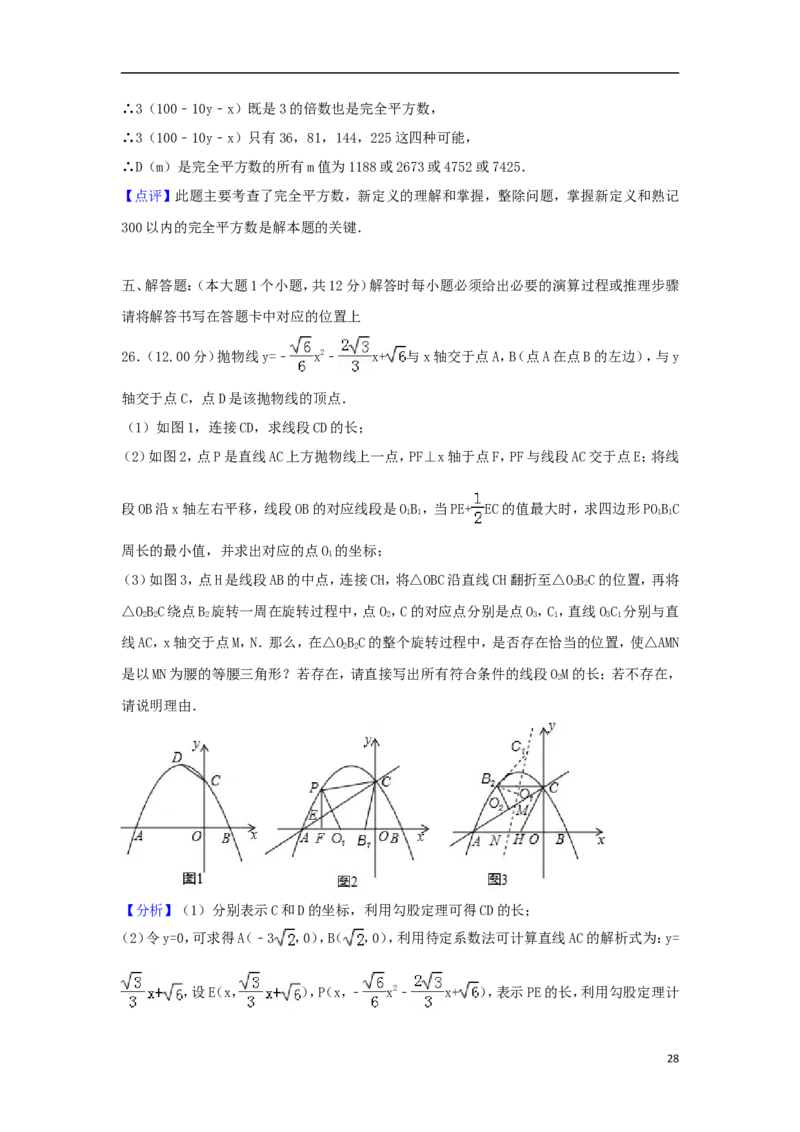 重庆市2018年中考数学真题试题（B卷，含解析）_中考真题_2.数学中考真题2015-2024年_2018年全国中考数学258份