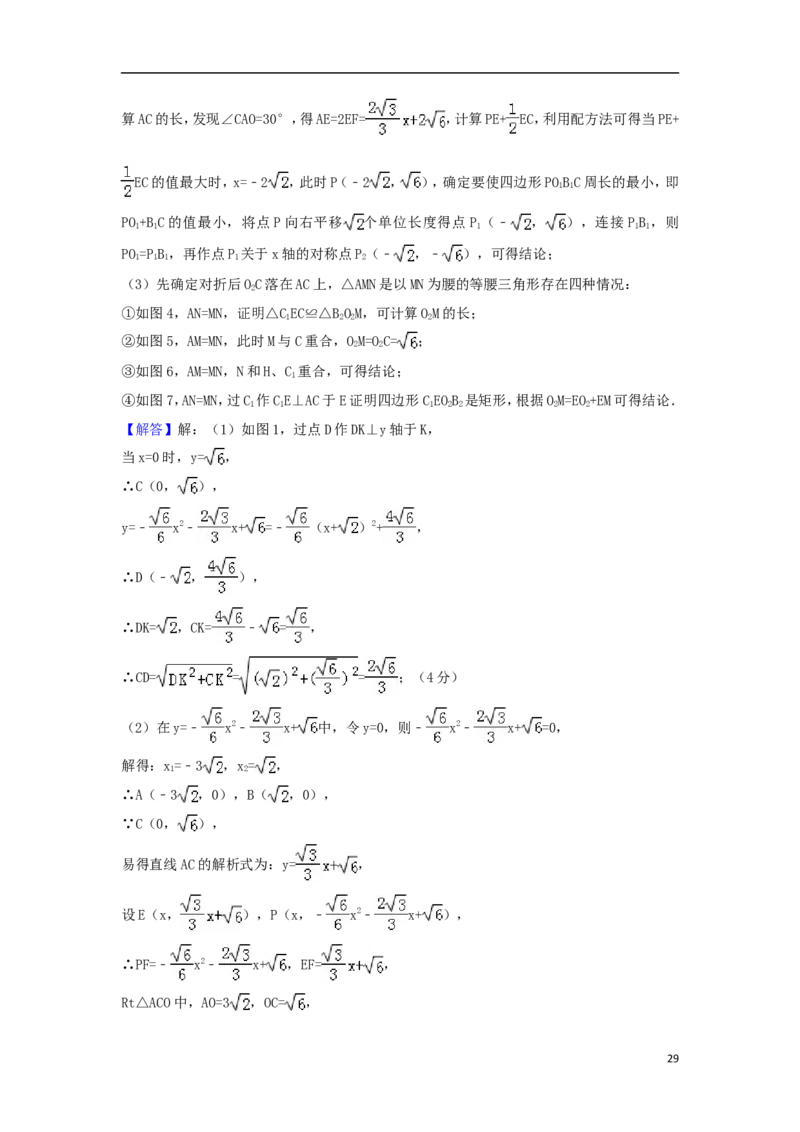 重庆市2018年中考数学真题试题（B卷，含解析）_中考真题_2.数学中考真题2015-2024年_2018年全国中考数学258份