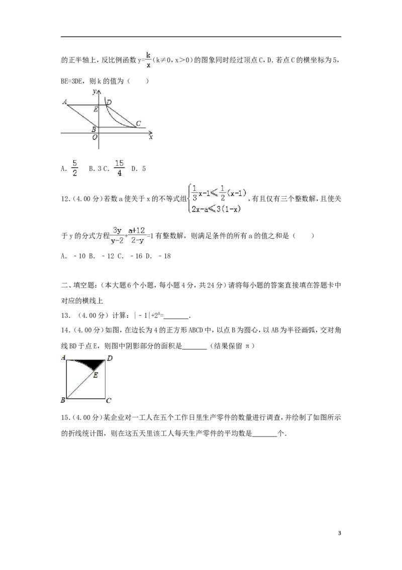 重庆市2018年中考数学真题试题（B卷，含解析）_中考真题_2.数学中考真题2015-2024年_2018年全国中考数学258份