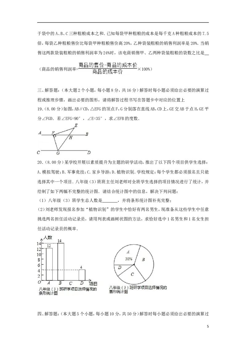 重庆市2018年中考数学真题试题（B卷，含解析）_中考真题_2.数学中考真题2015-2024年_2018年全国中考数学258份