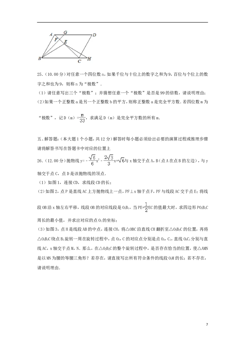 重庆市2018年中考数学真题试题（B卷，含解析）_中考真题_2.数学中考真题2015-2024年_2018年全国中考数学258份