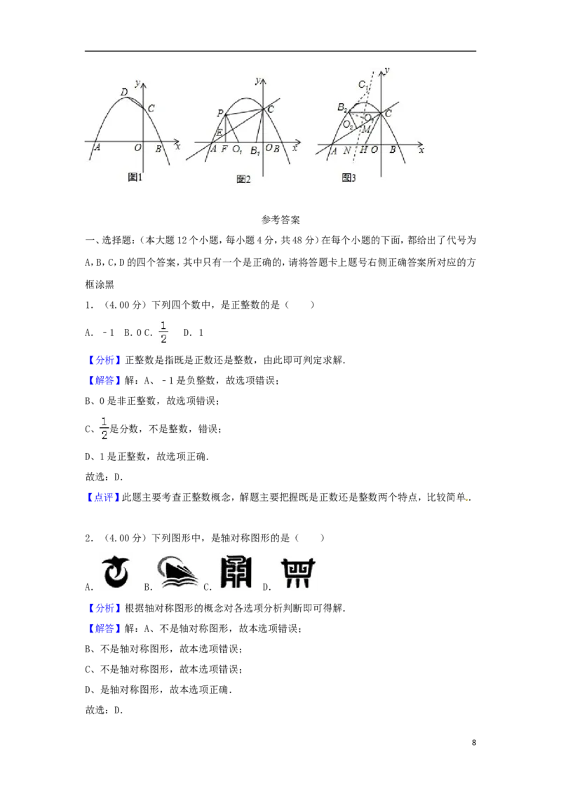 重庆市2018年中考数学真题试题（B卷，含解析）_中考真题_2.数学中考真题2015-2024年_2018年全国中考数学258份