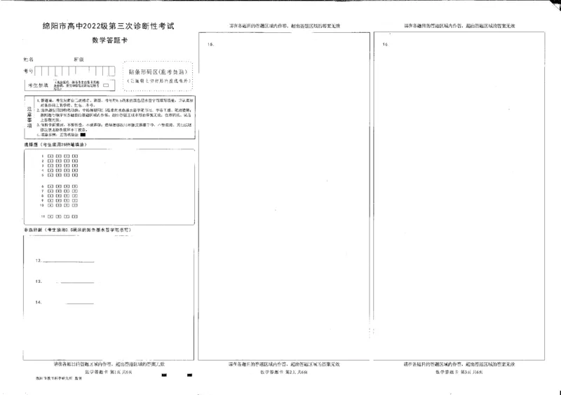 四川省绵阳市高中2022级第三次诊断性考试数学答题卡_2025年4月_250421四川省绵阳市高中2022级第三次诊断性考试（A卷+元三维大联考B卷）