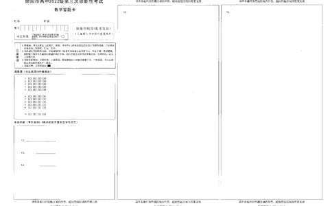 四川省绵阳市高中2022级第三次诊断性考试数学答题卡_2025年4月_250421四川省绵阳市高中2022级第三次诊断性考试（A卷+元三维大联考B卷）
