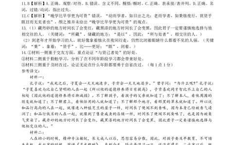 语文月考答案_2025年11月_251103山西省太原市山西大学附属中学校2025-2026学年高三上学期10月模块诊断（总第五次）_山西大学附中10月月考语文试题