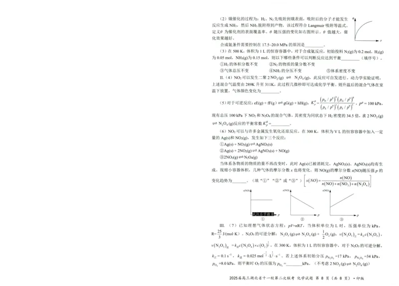 湖北十一校第二次联考化学试卷_2025年3月_250326湖北省十一校2025届高三第二次联考（全科）_化学