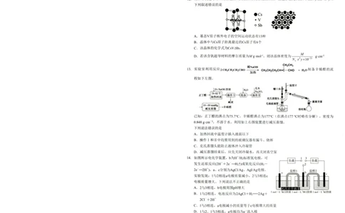 湖北十一校第二次联考化学试卷_2025年3月_250326湖北省十一校2025届高三第二次联考（全科）_化学