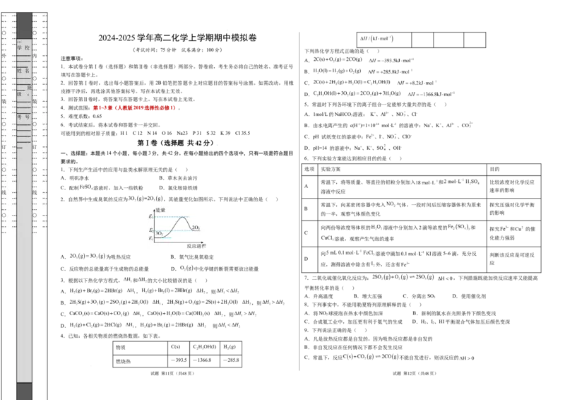 高二化学期中模拟卷新八省通用测试范围：1~3章（人教版2019选择性必修1）（考试版A3）(1)_1多考区联考