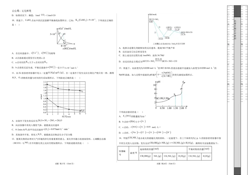 高二化学期中模拟卷新八省通用测试范围：1~3章（人教版2019选择性必修1）（考试版A3）(1)_1多考区联考