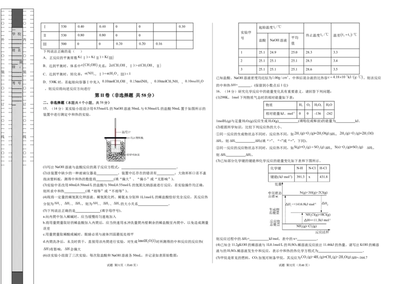 高二化学期中模拟卷新八省通用测试范围：1~3章（人教版2019选择性必修1）（考试版A3）(1)_1多考区联考